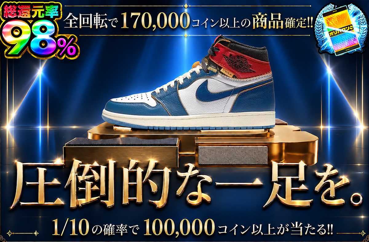 圧倒的な一足を。