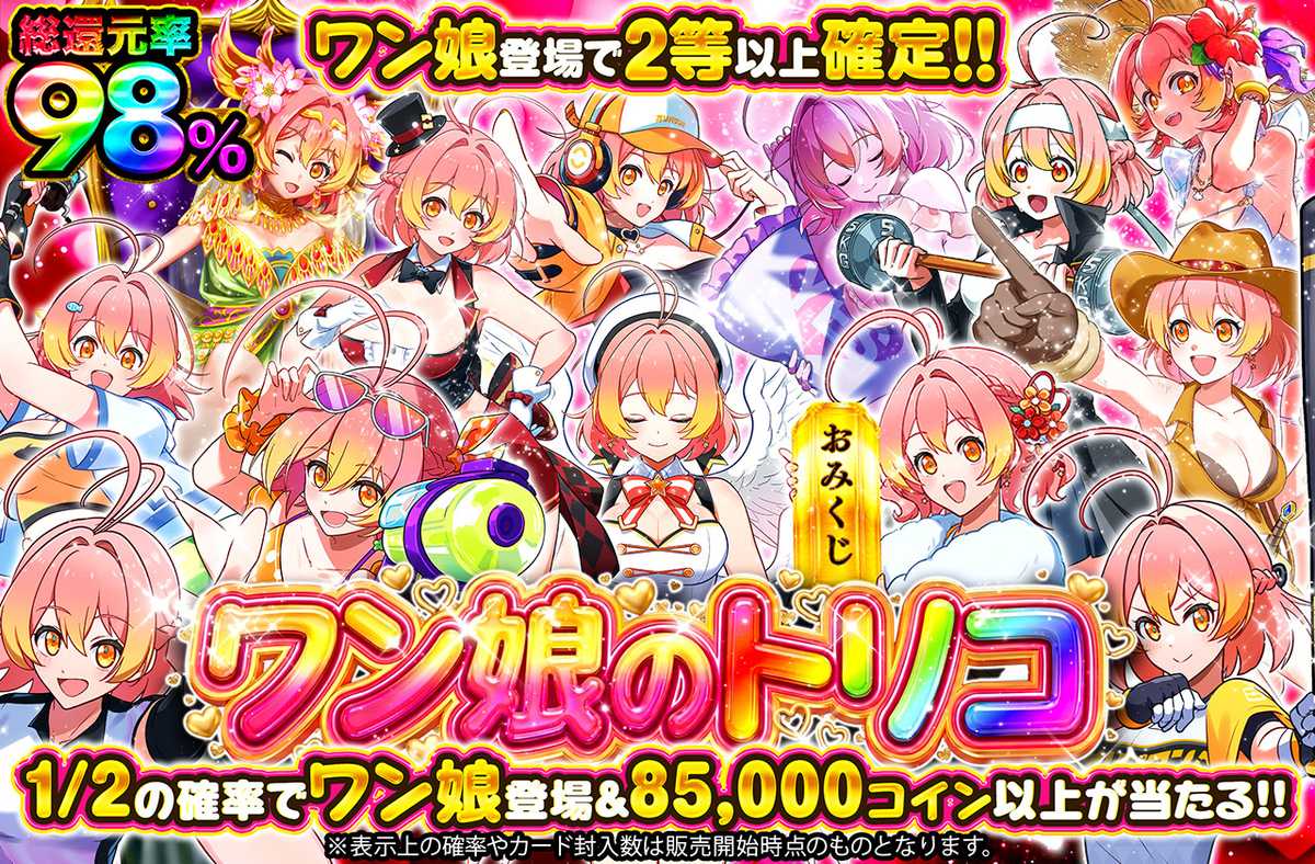 ワン娘のトリコ