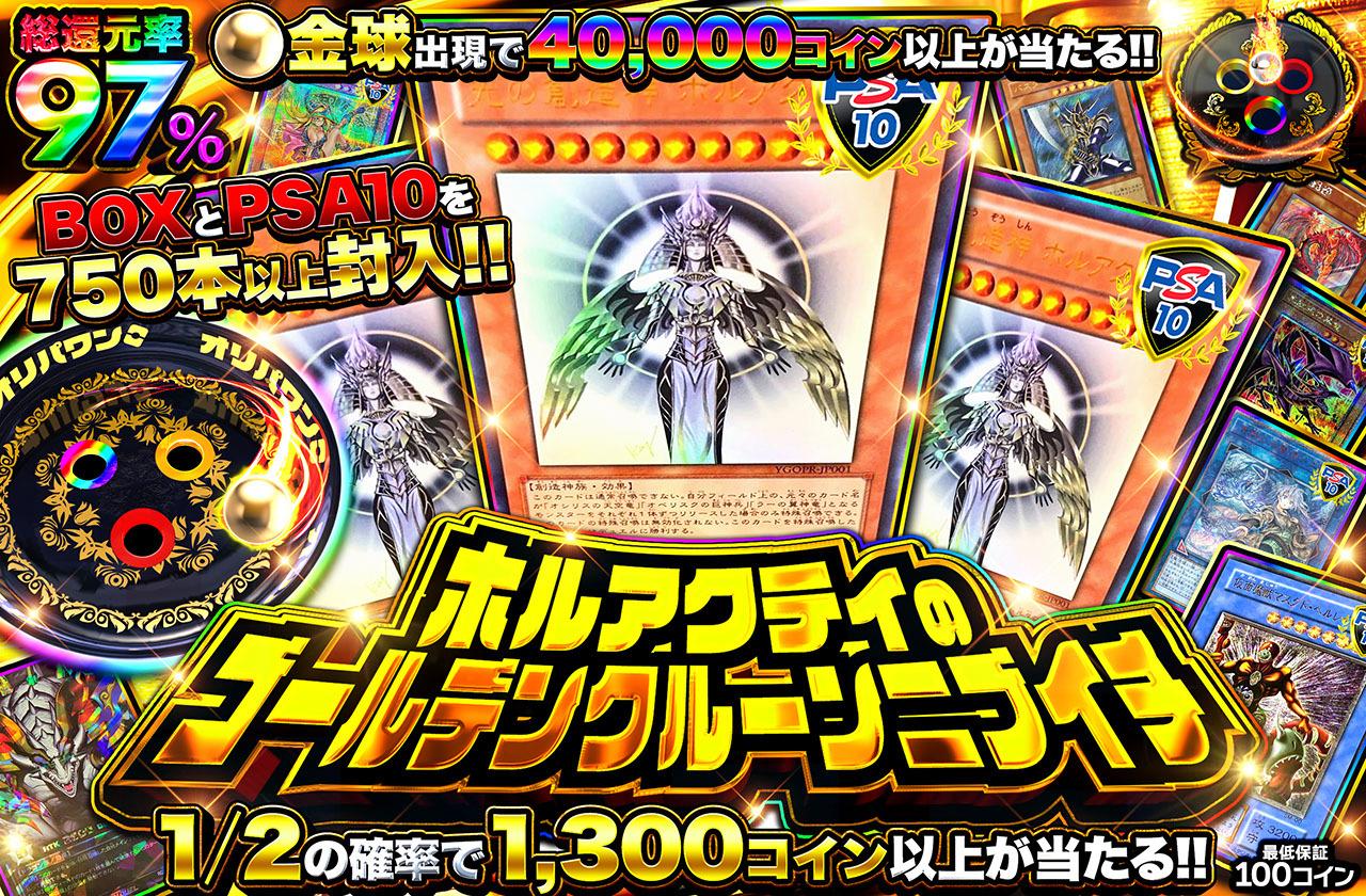 遊戯王 中レート オリパなどに 遊戯王カード オリパ | ホルアクティのゴールデンクルーンニブイチ