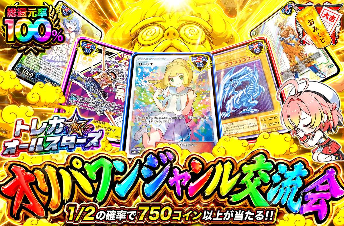 オリパワンジャンル交流会