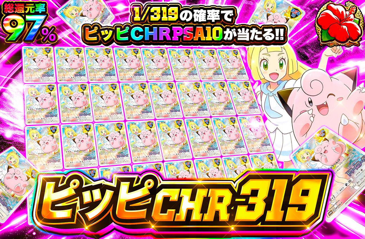 ピッピCHR 319（販売終了）