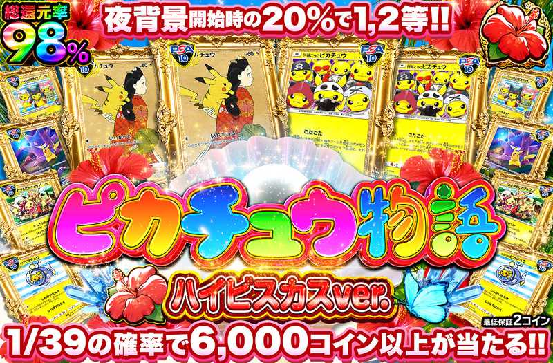 ピカチュウ物語