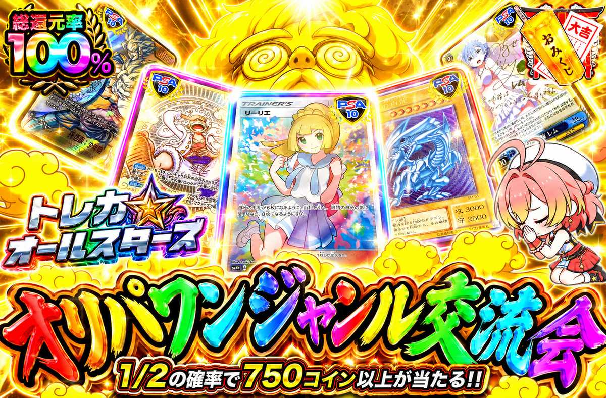 オリパワンジャンル交流会
