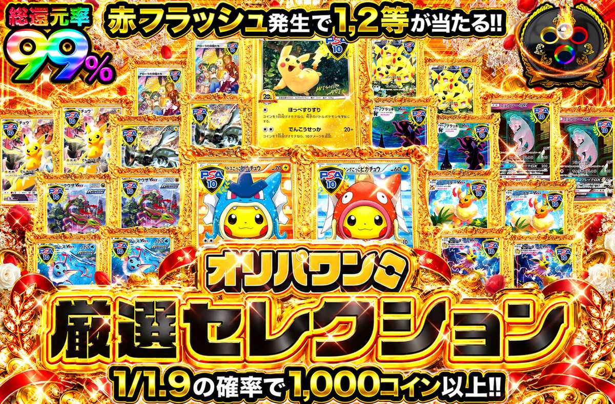 オリパワン厳選セレクション