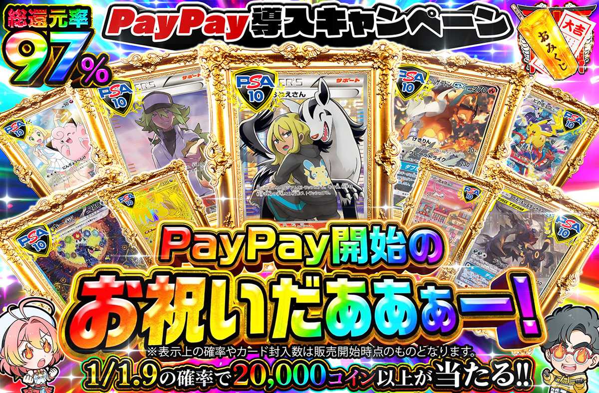 PayPay開始のお祝だあああー!