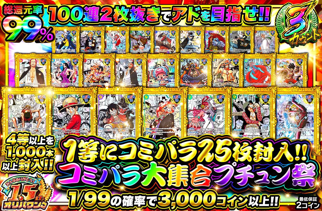 コミパラ大集合プチュン祭