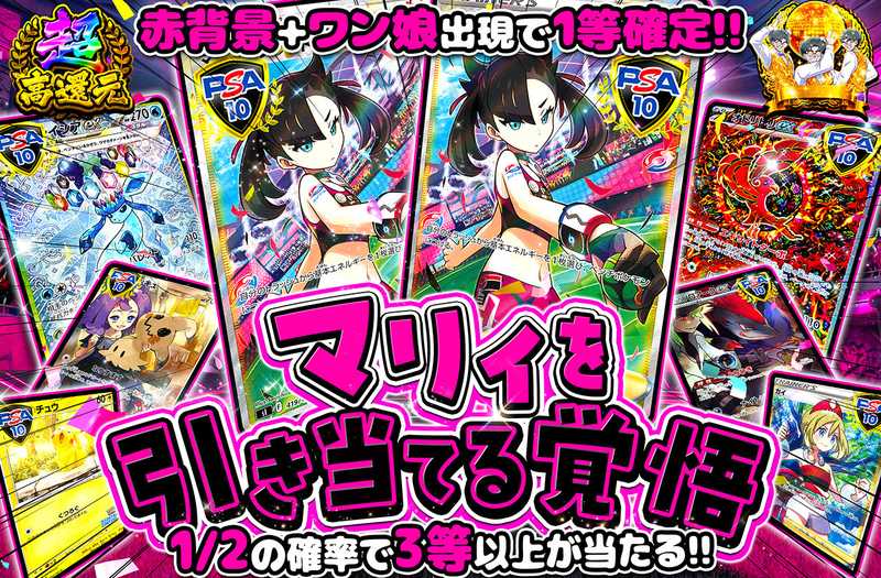 マリィを引き当てる覚悟