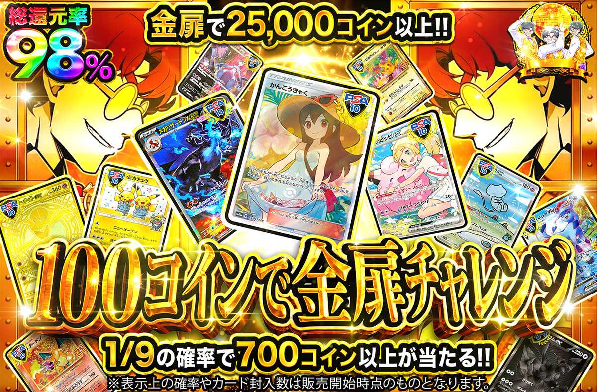 100コインで金扉チャレンジ