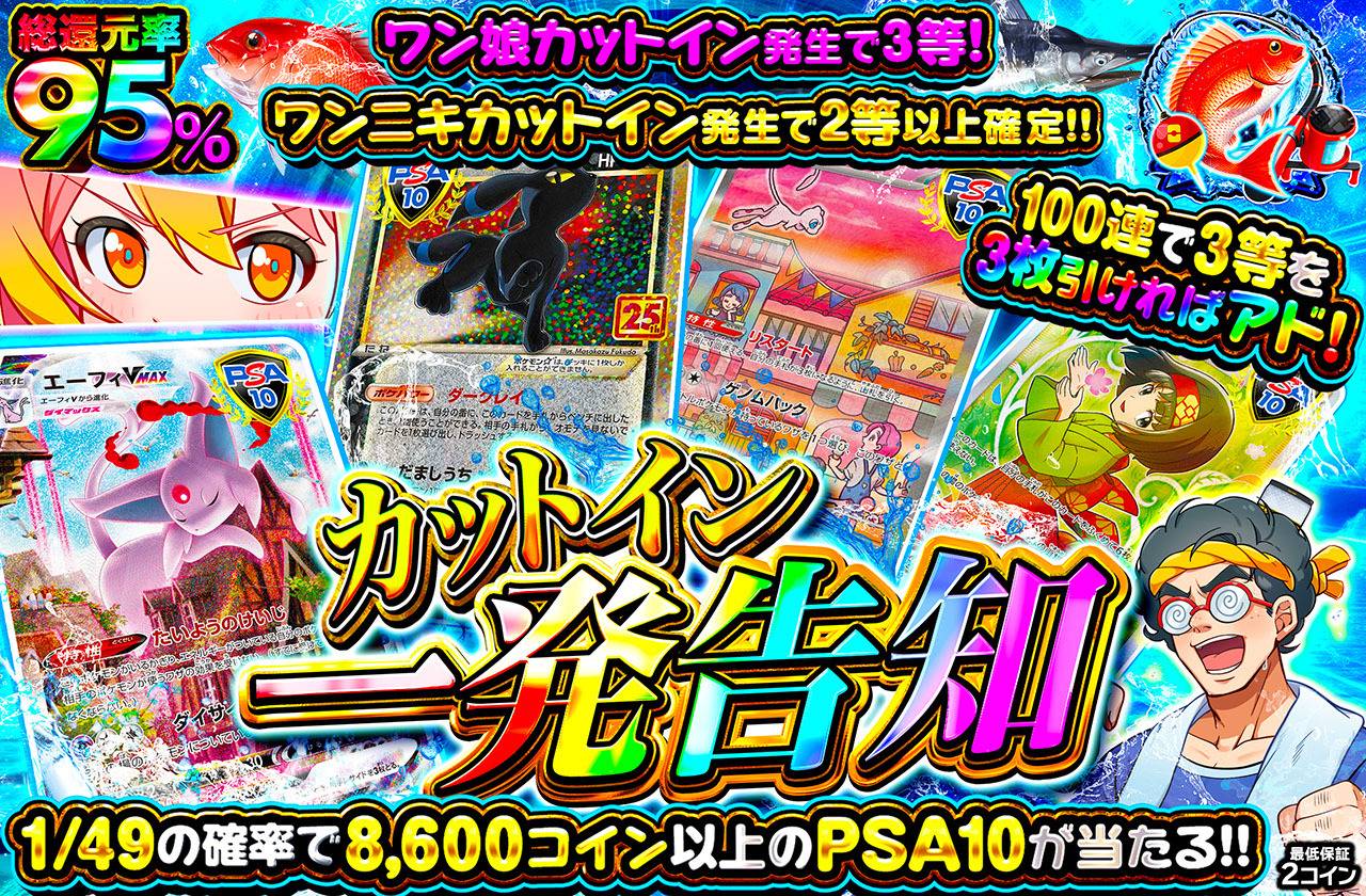 カットイン一発告知