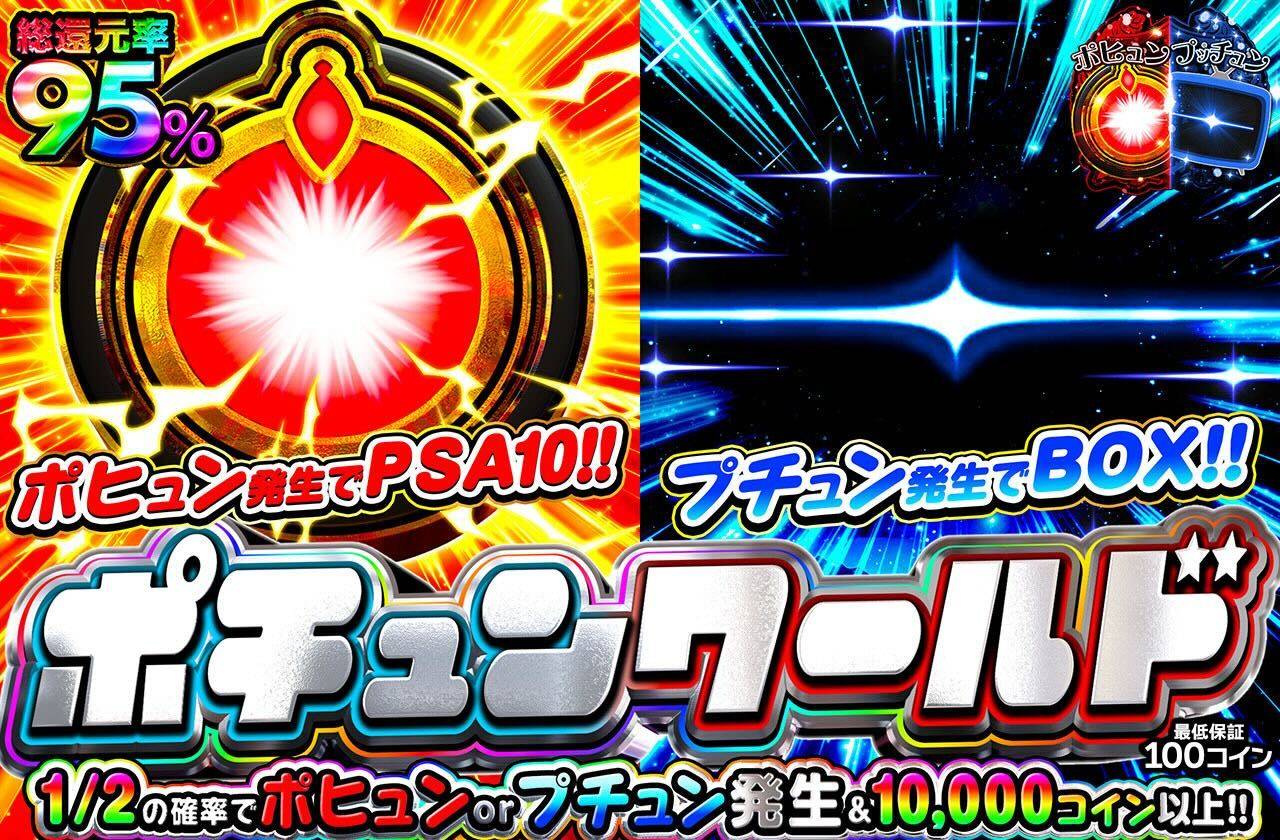 ポチュンワールド