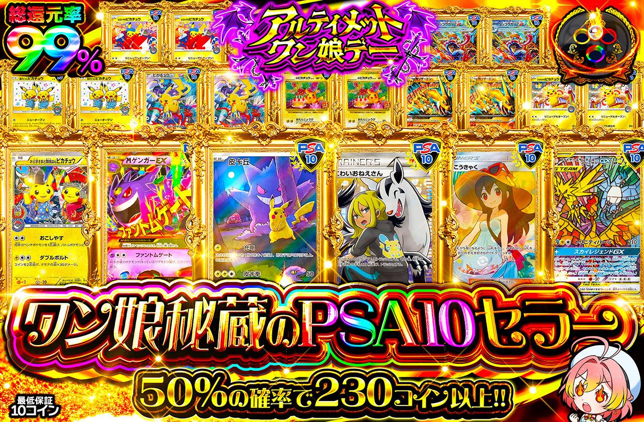 ポケカオリパ | ワン娘秘蔵のPSA10セラー | オリパワン