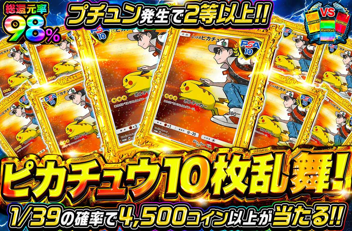 ポケモンカード 10枚セット オリパワン付き ポケカオリパ | ピカチュウ10枚乱舞！ | オリパワン