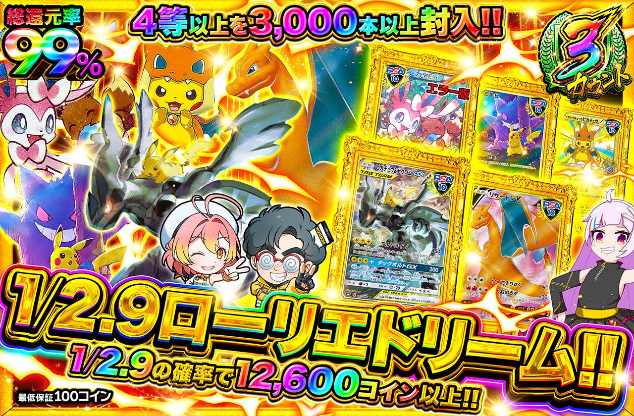 1/2.9ローリエドリーム