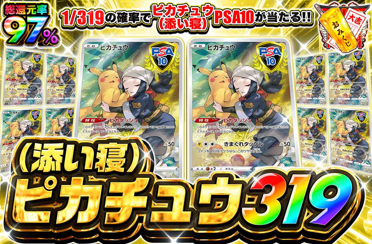 ポケカオリパ | ピカチュウ(添い寝) 319 | オリパワン