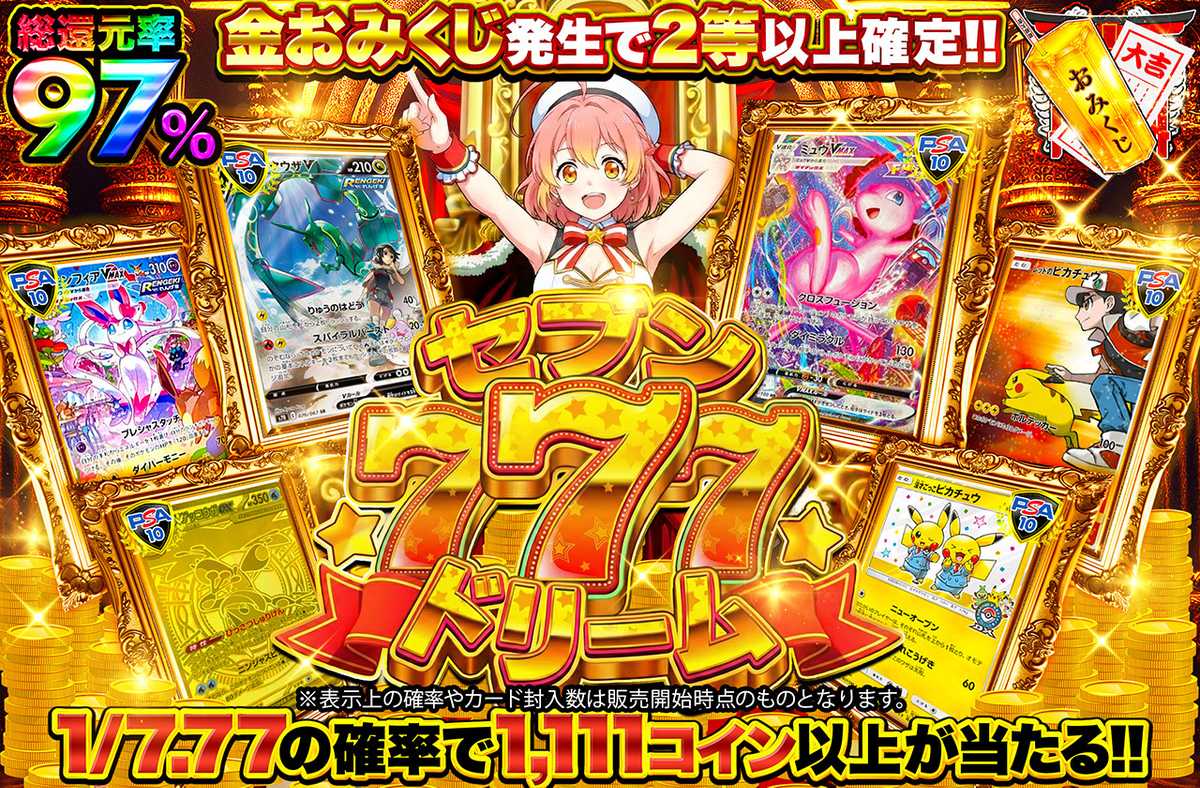 セブンドリーム