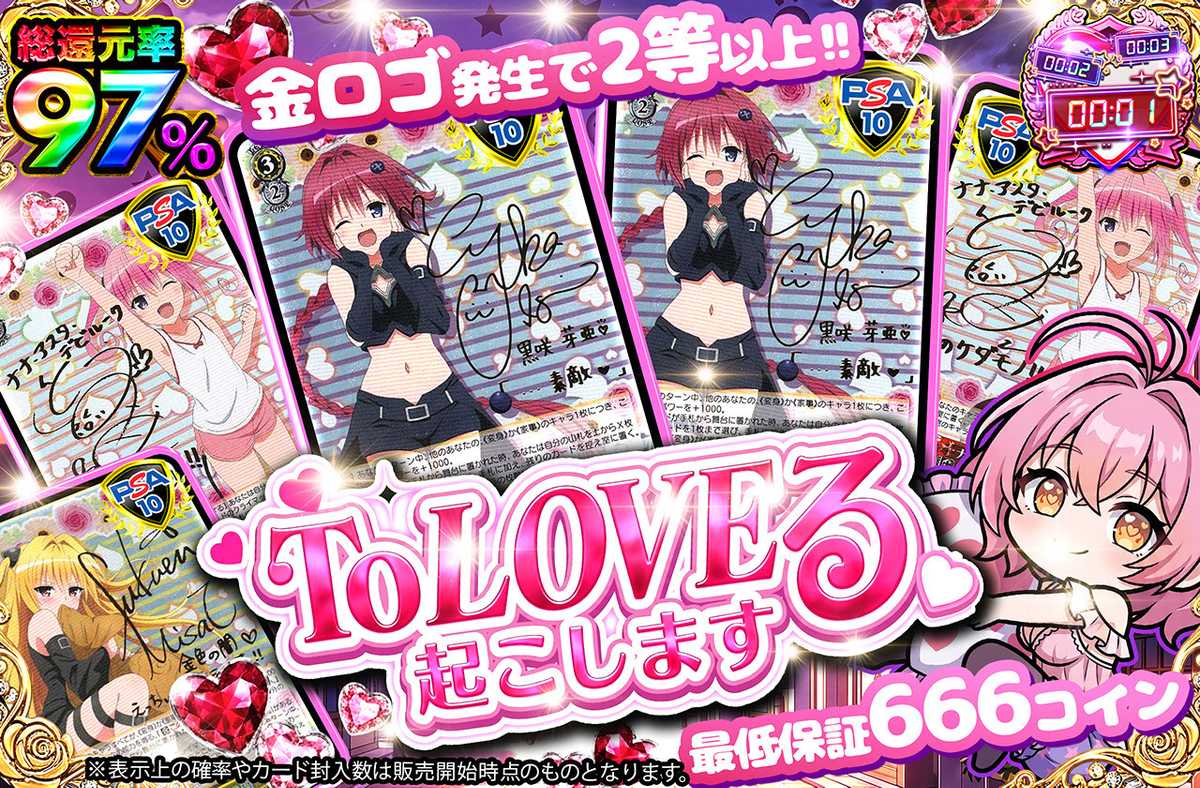 TO LOVEる　起こします