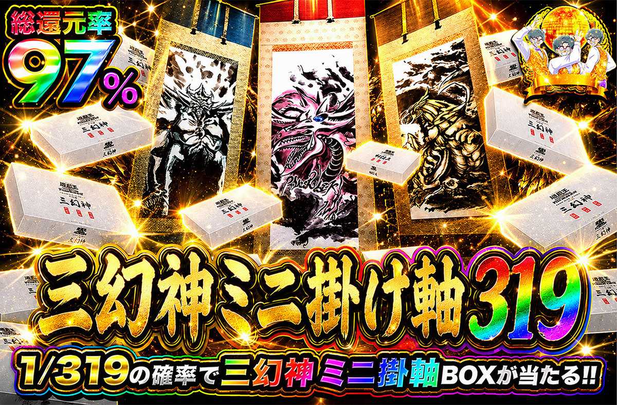 遊戯王カード オリパ | 三幻神ミニ掛け軸319 | オリパワン