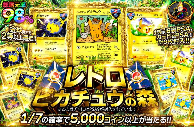 レトロピカチュウの森