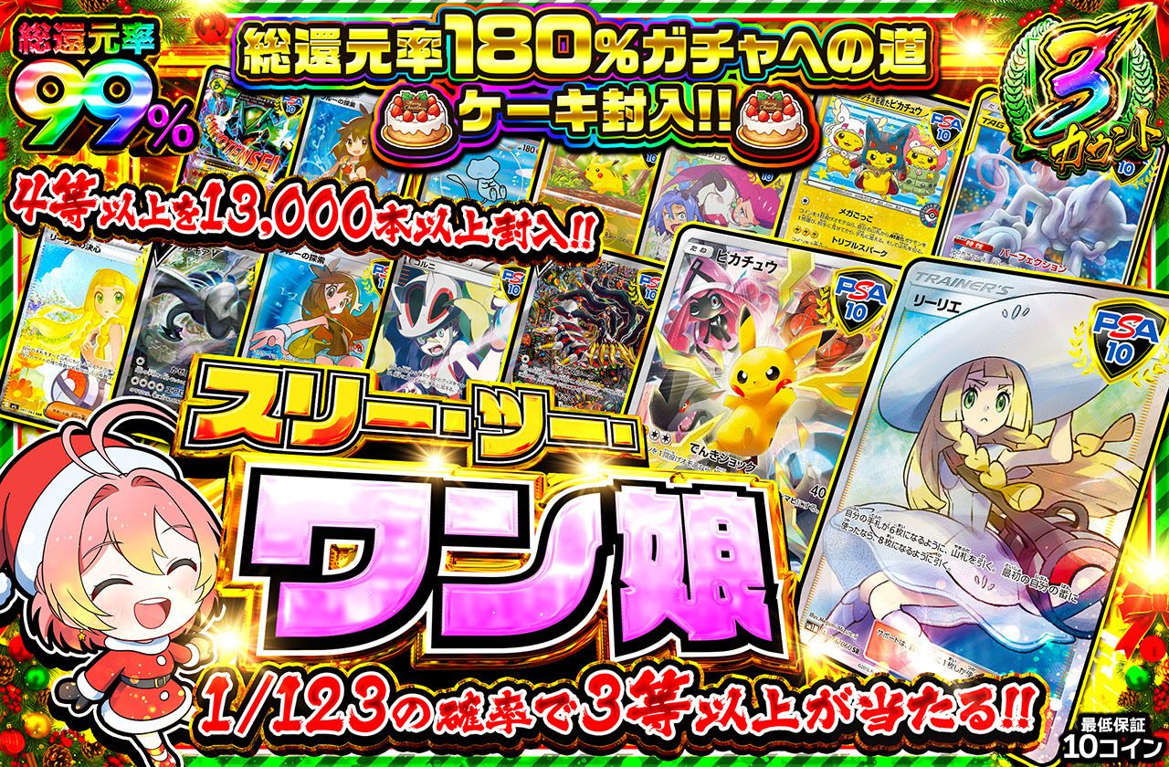 スリー・ツー・ワン娘