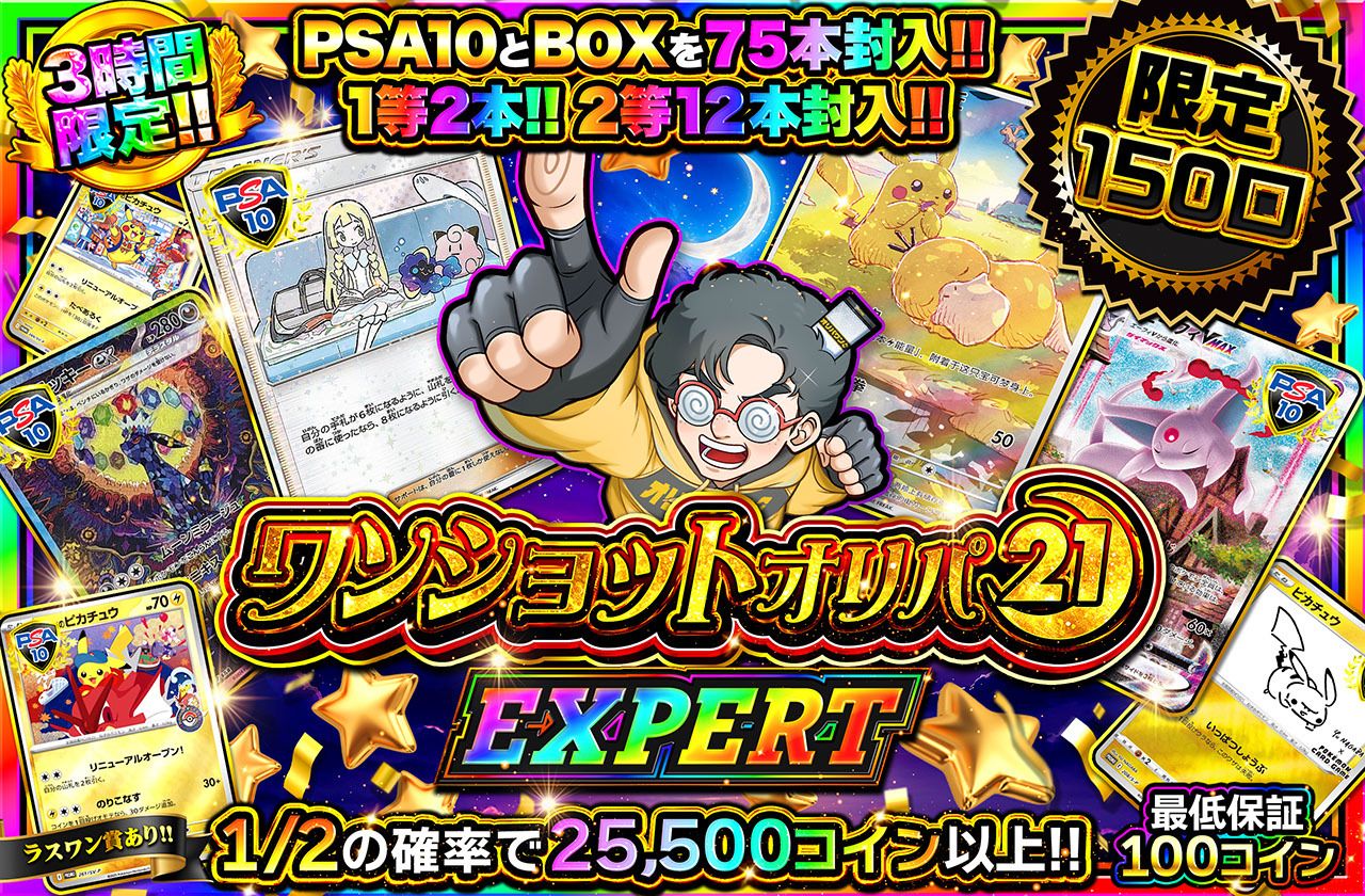 ワンショットオリパ EXPERT