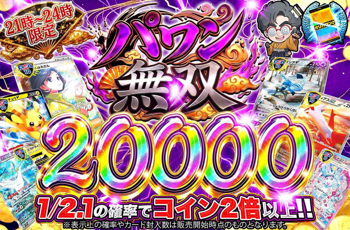 パワン無双20,000