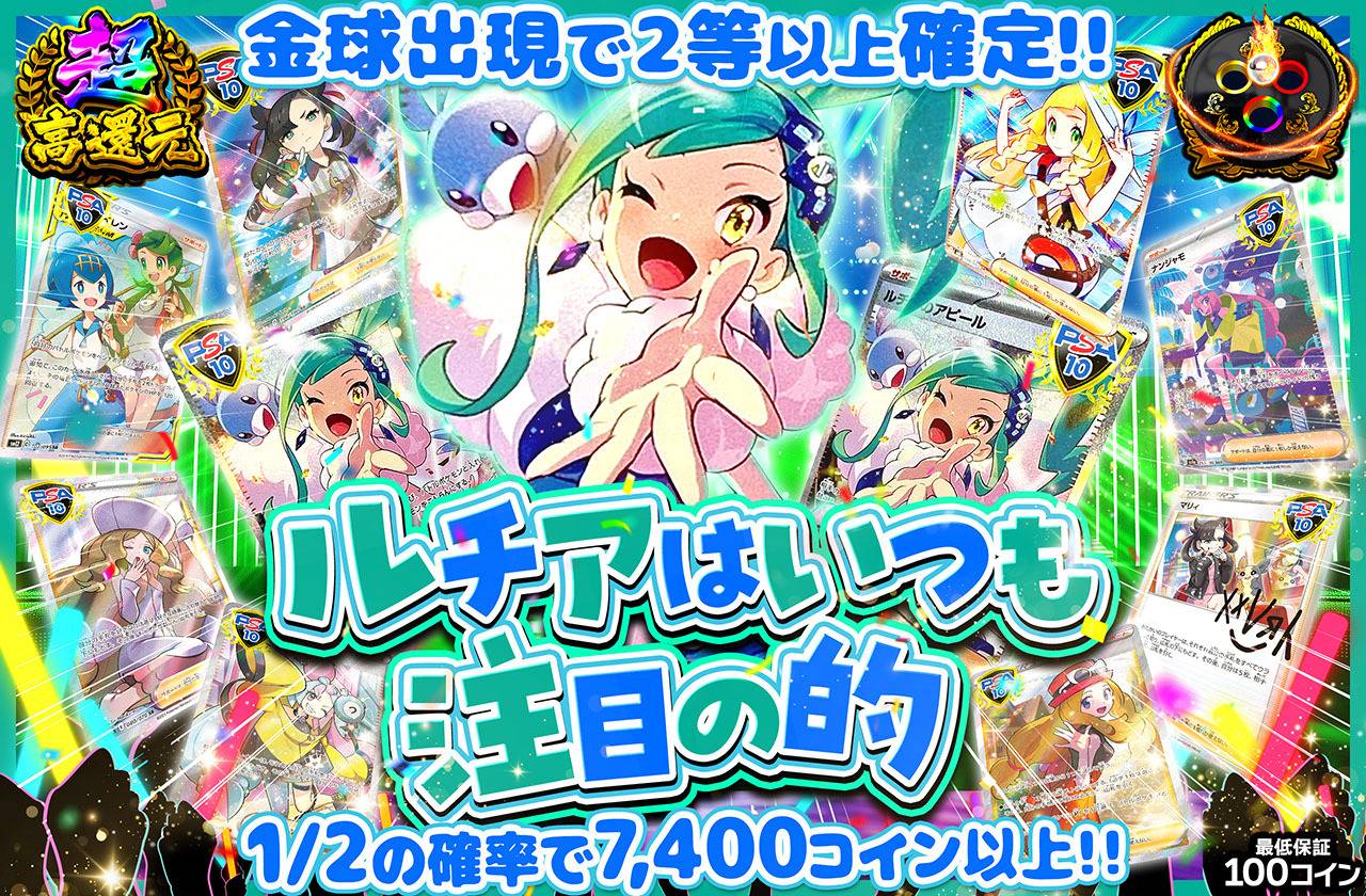 ルチアはいつも注目の的！（販売終了）