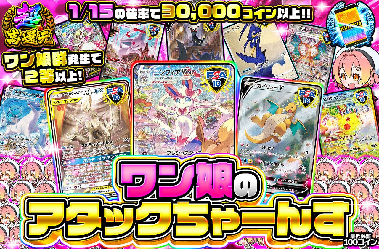 ワン娘のアタックちゃーんす