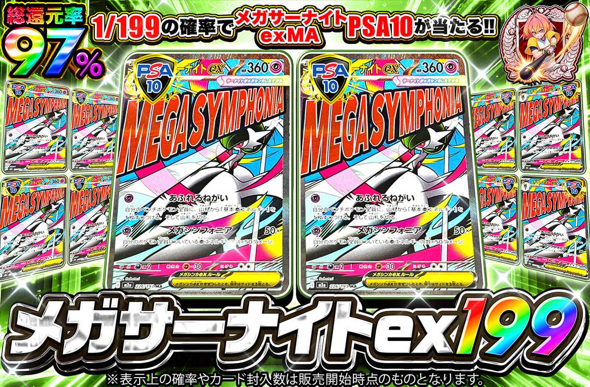 メガサーナイトex 199