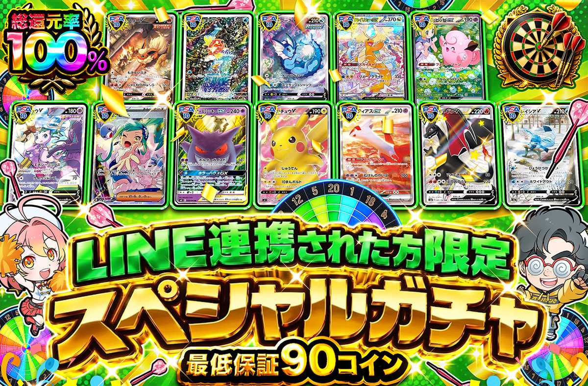 【LINE連携された方限定】スペシャルガチャ