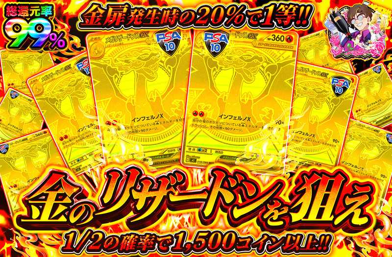 金のリザードンを狙え