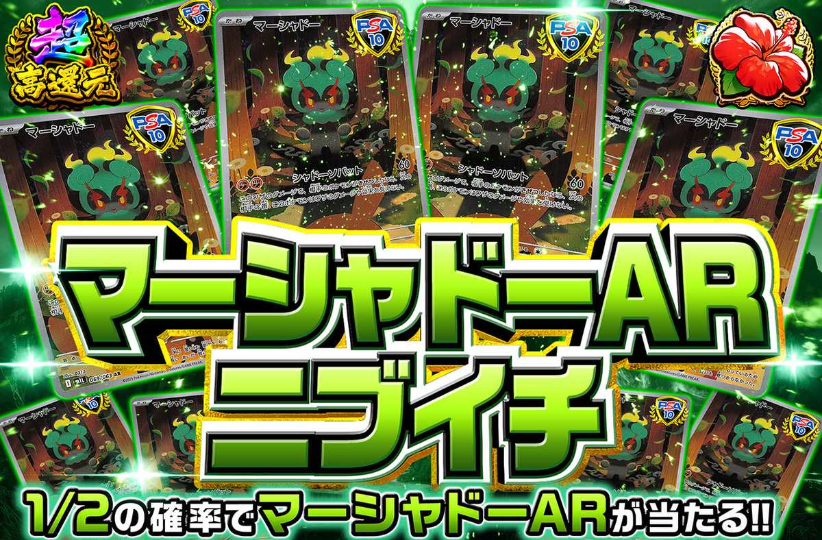 PSA8 AR4枚セット ポッチャマ・ワンパチ・ザシアン・マーシャドー ポケカオリパ | マーシャドー ARニブイチ | オリパワン