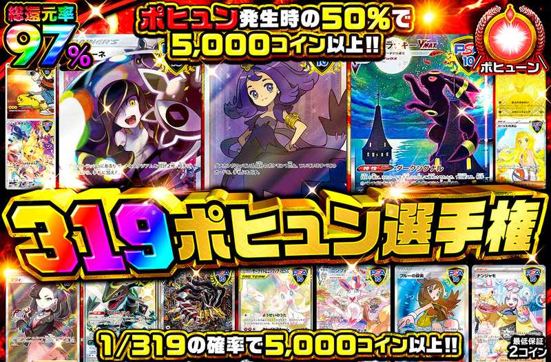 319ポヒュン選手権