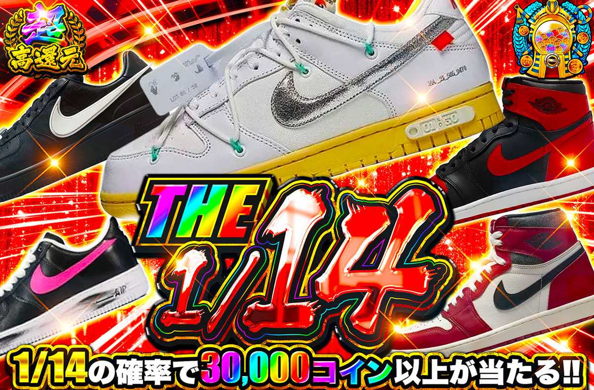 THE 1/14 スニーカーver