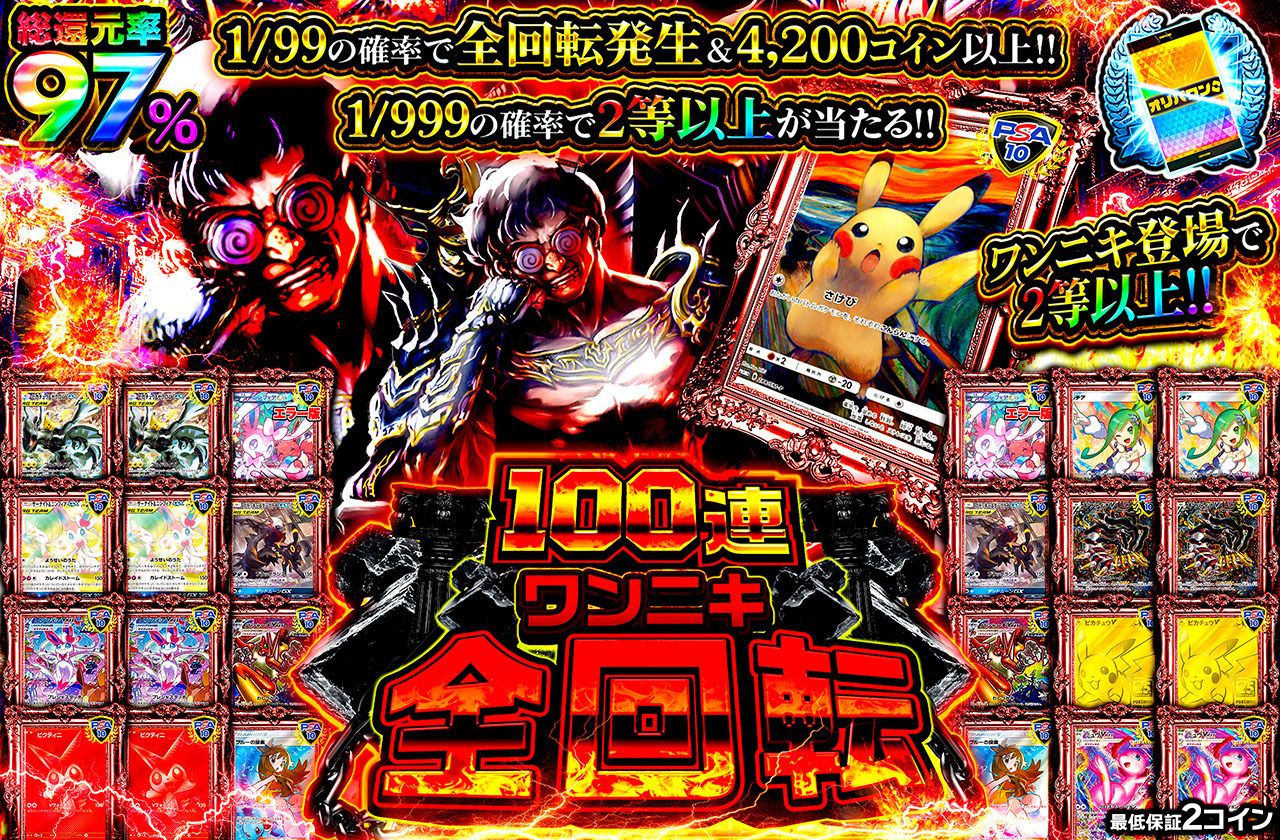 100連ワンニキ全回転