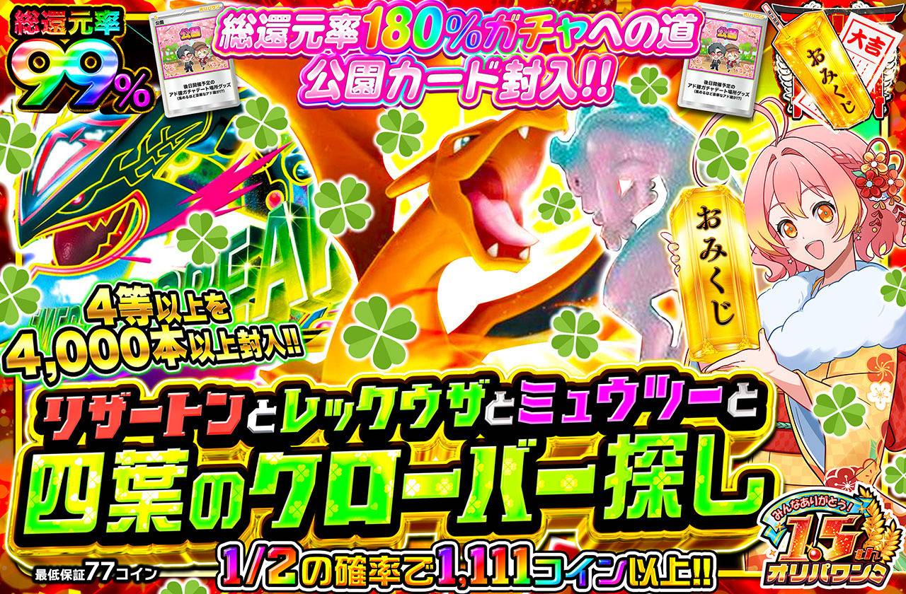 リザードンとレックウザとミュウツーと四つ葉のクローバー探し