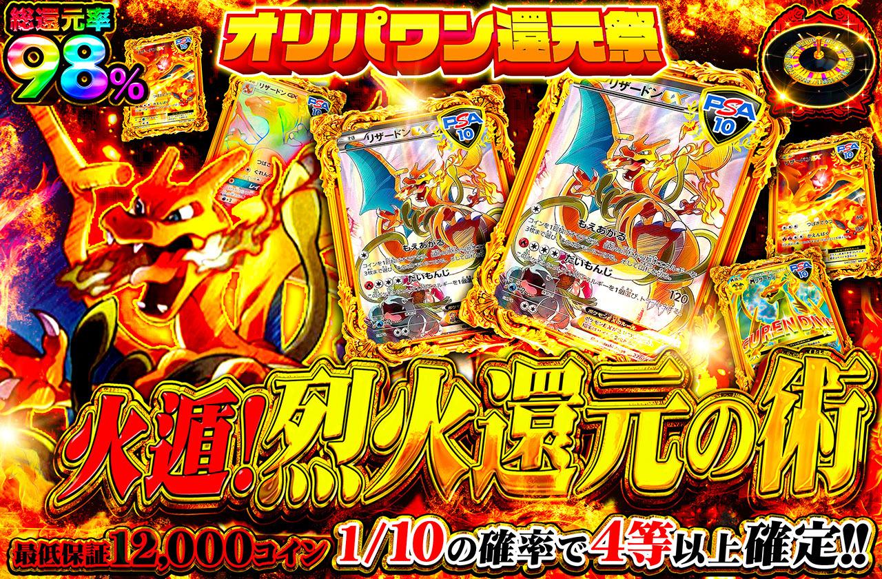 オリパワン | ネットオリパ・オンラインオリパ