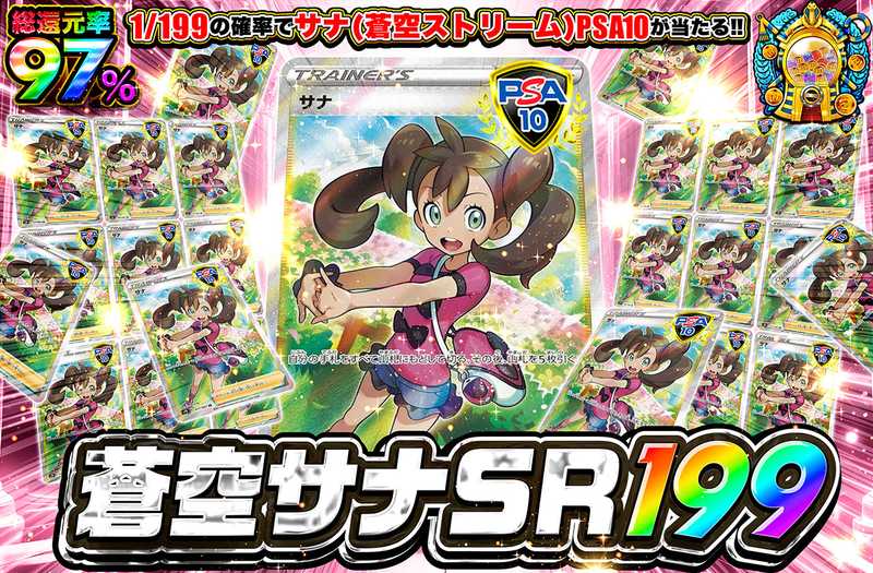 サナ(蒼空)199（販売終了）