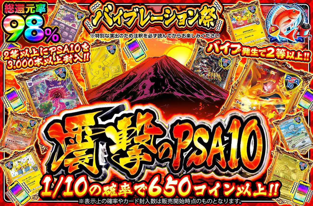 震撃のPSA10