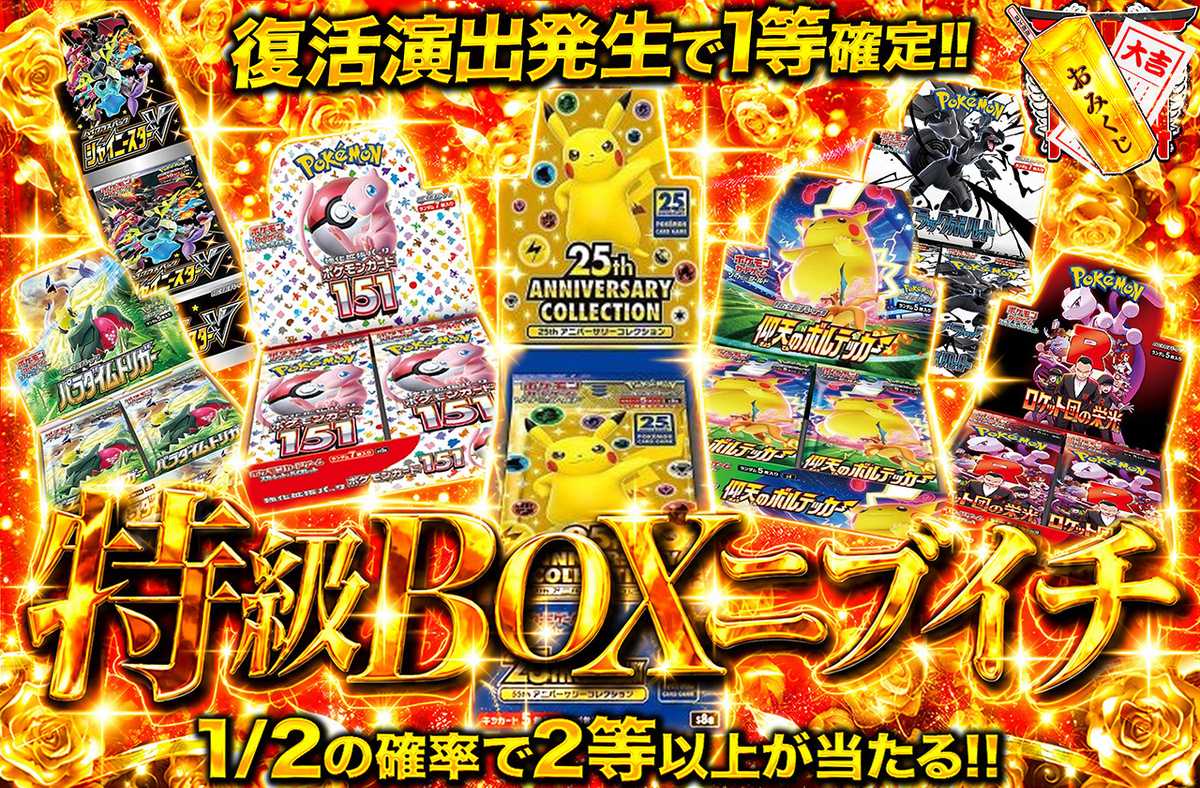 特級BOXニブイチ