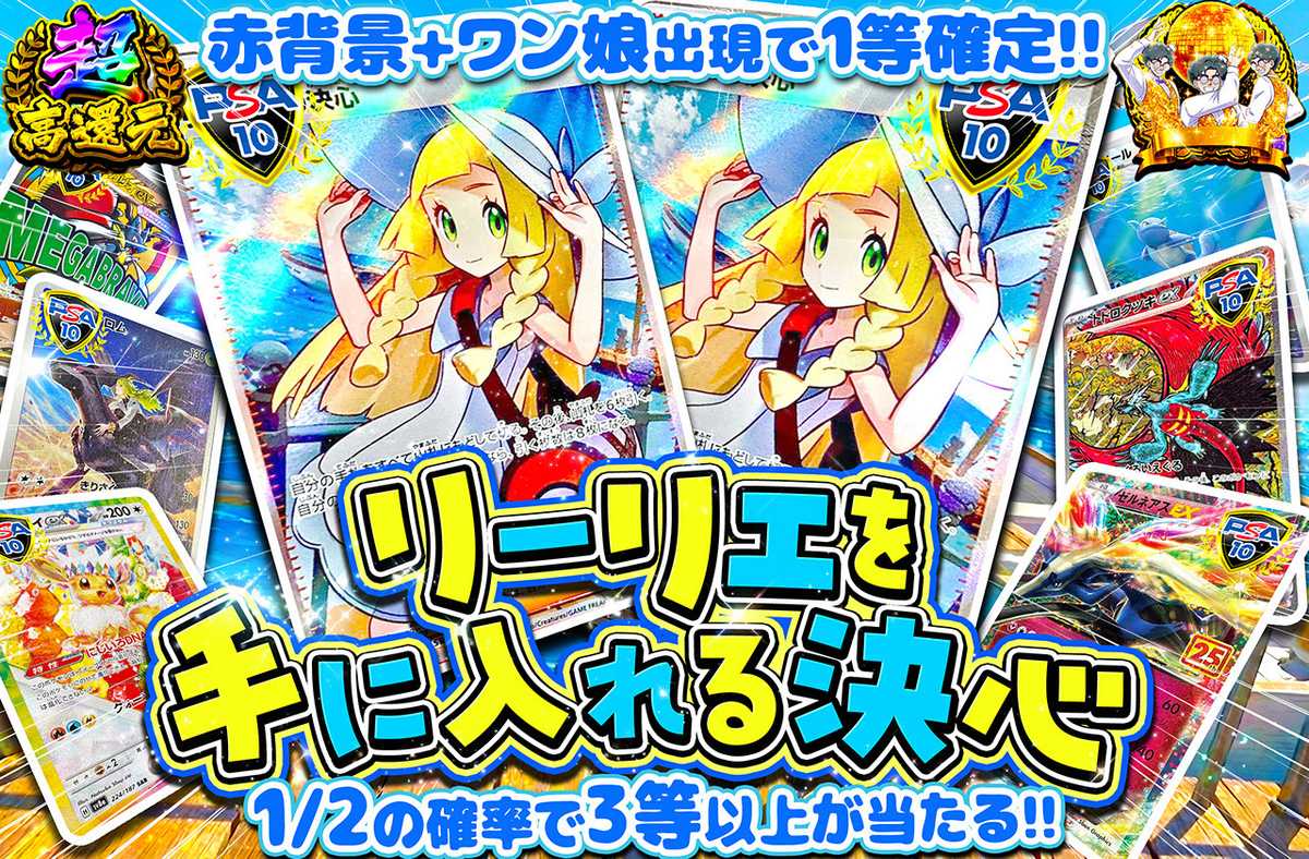 リーリエを手に入れる決心