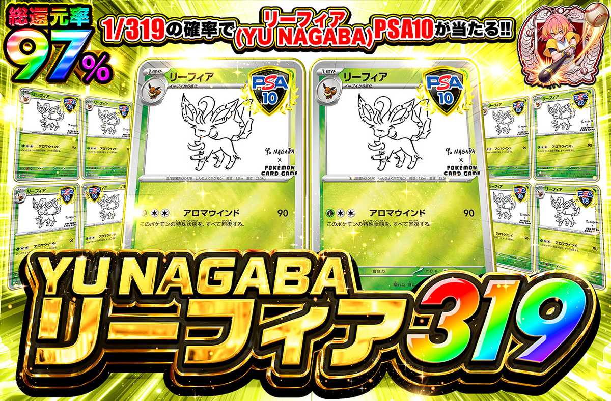 nagabaリーフィア 319