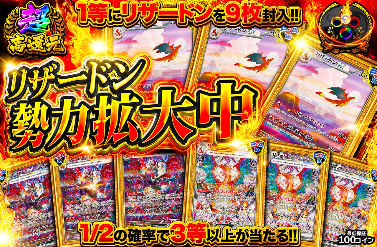 リザードン勢力拡大中（販売終了）