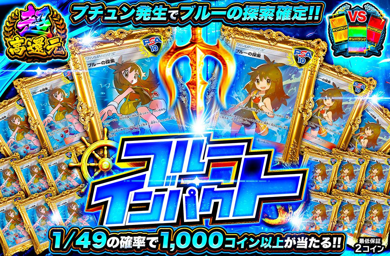 ブルーインパクト