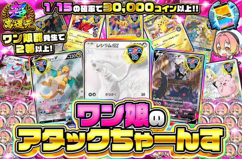 ワン娘のアタックちゃーんす