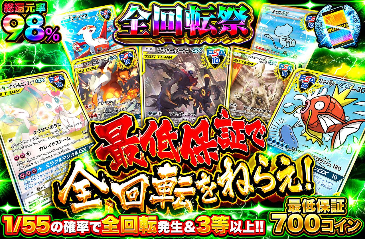 最低保証で全回転をねらえ！