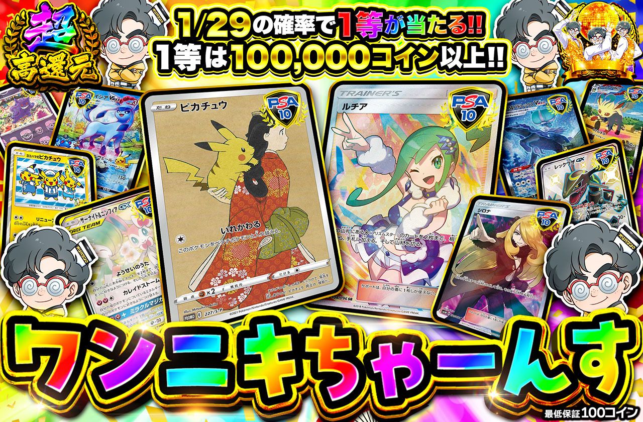 ワンニキちゃーんす