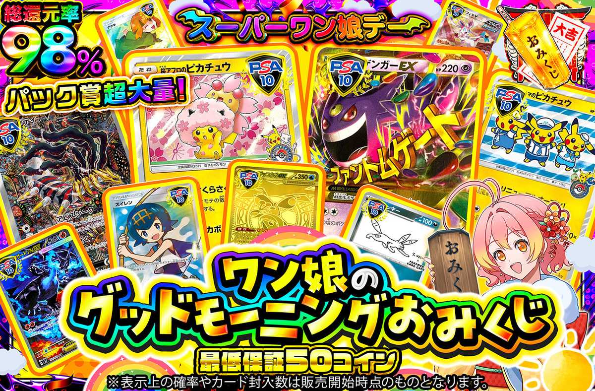 ワン娘のグッドモーニングおみくじ