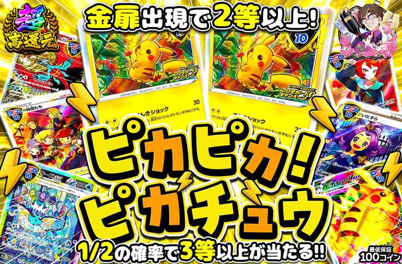 ピカピカ！ピカチュウ！