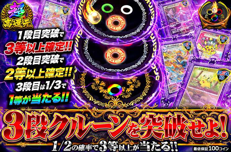 3段クルーンを突破せよ！