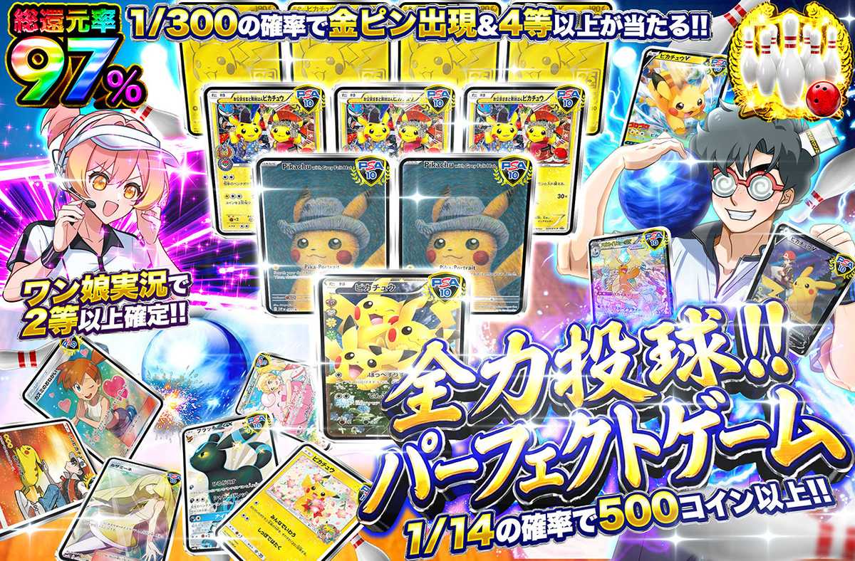 全力投球!!パーフェクトゲーム